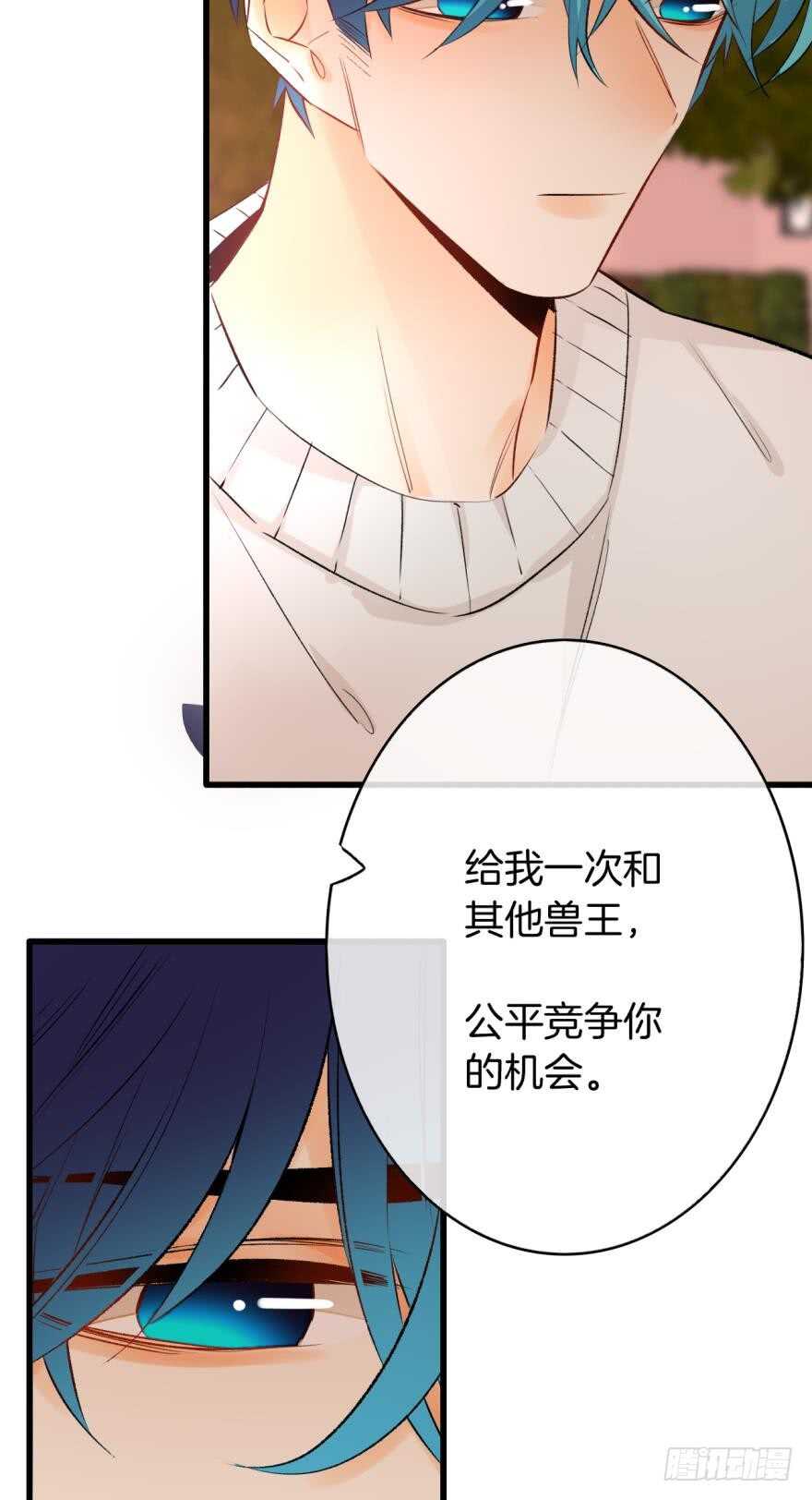 《情兽不要啊！》漫画最新章节109话：千年无敌手免费下拉式在线观看章节第【5】张图片