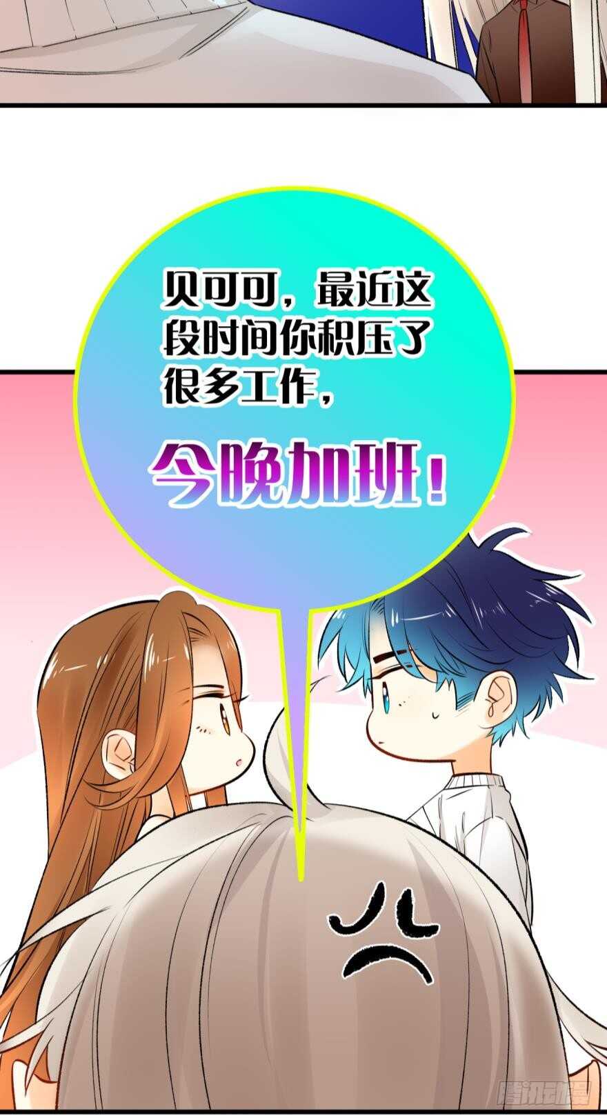 《情兽不要啊！》漫画最新章节110话：加班的奸情免费下拉式在线观看章节第【20】张图片