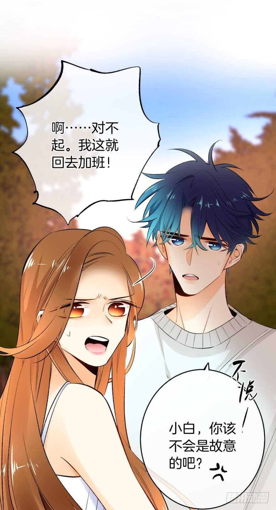 《情兽不要啊！》漫画最新章节110话：加班的奸情免费下拉式在线观看章节第【21】张图片