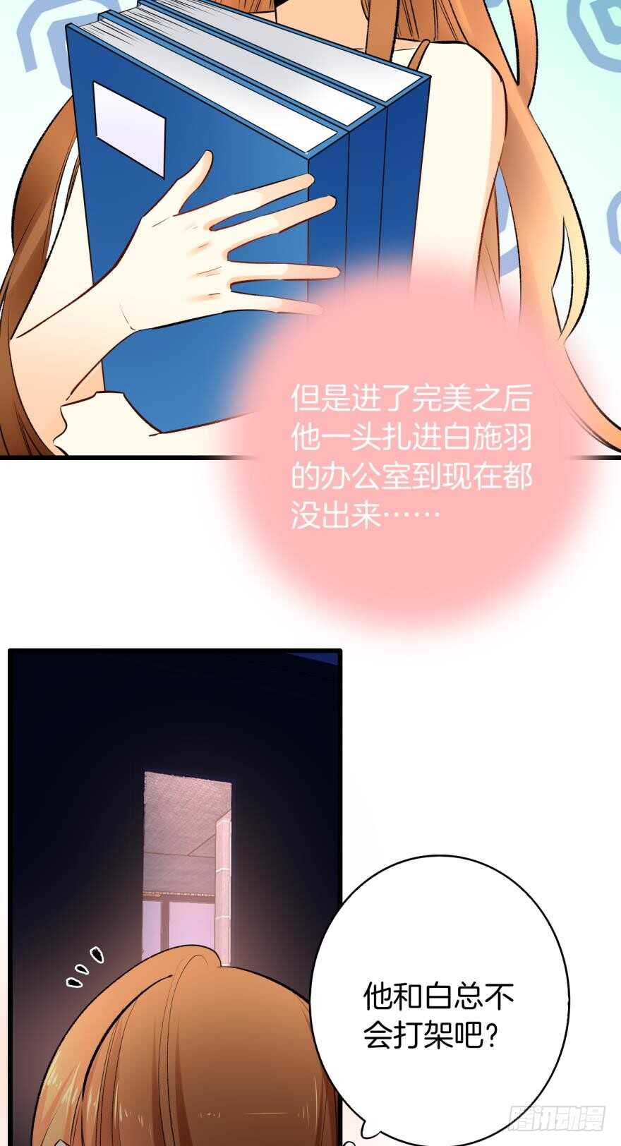 《情兽不要啊！》漫画最新章节110话：加班的奸情免费下拉式在线观看章节第【31】张图片