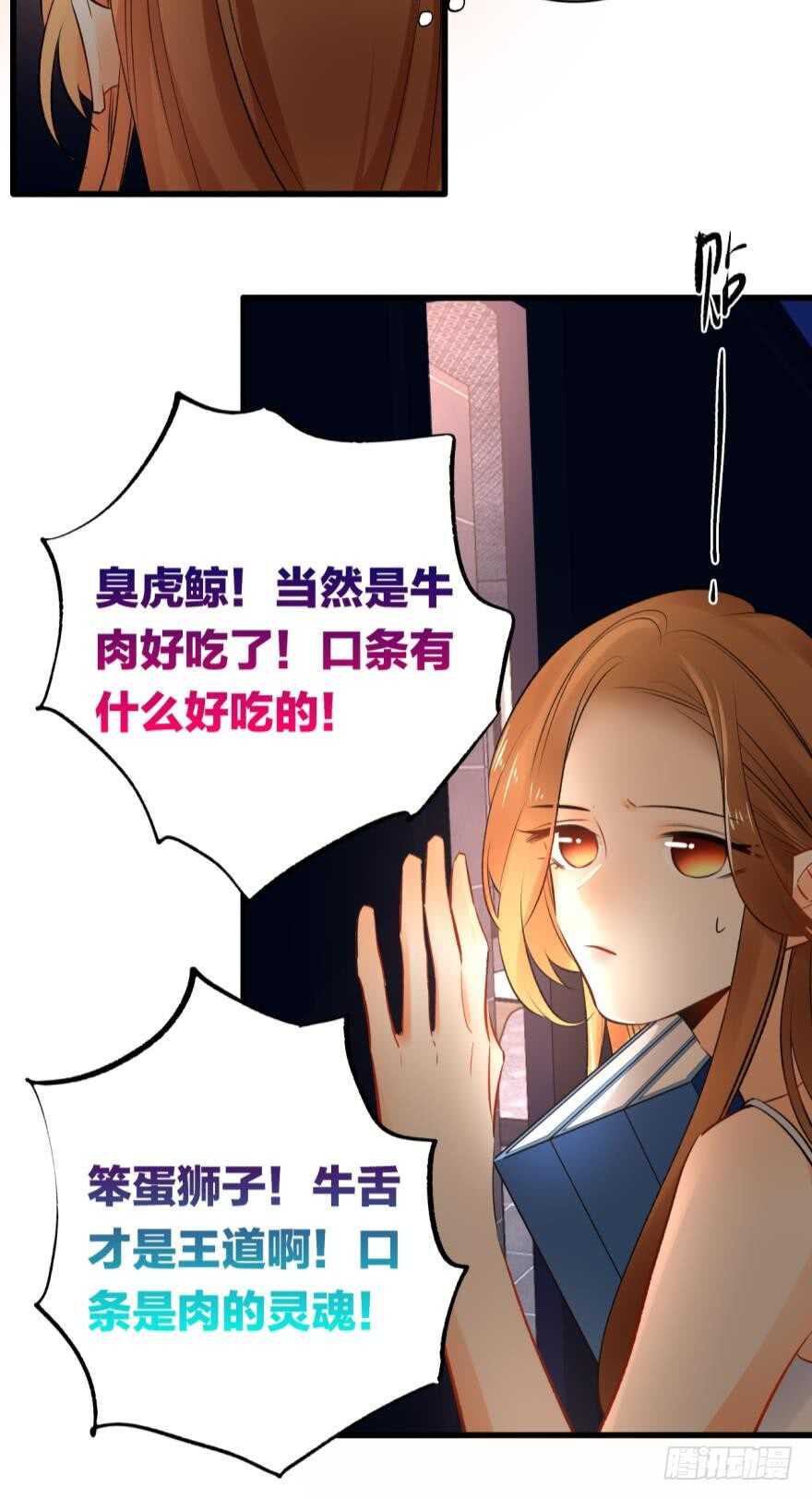 《情兽不要啊！》漫画最新章节110话：加班的奸情免费下拉式在线观看章节第【32】张图片