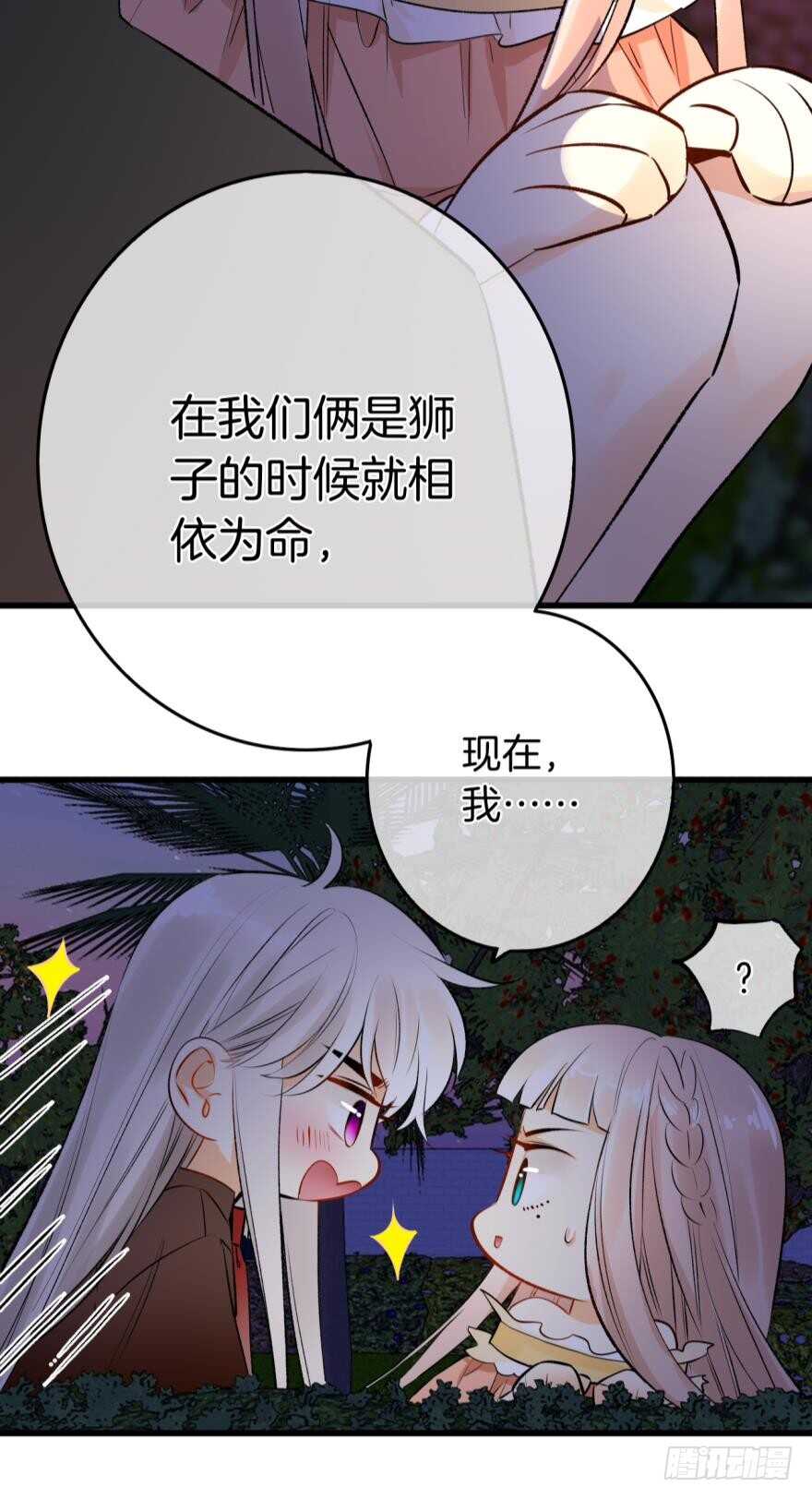 《情兽不要啊！》漫画最新章节111话：求包养求收留！免费下拉式在线观看章节第【12】张图片