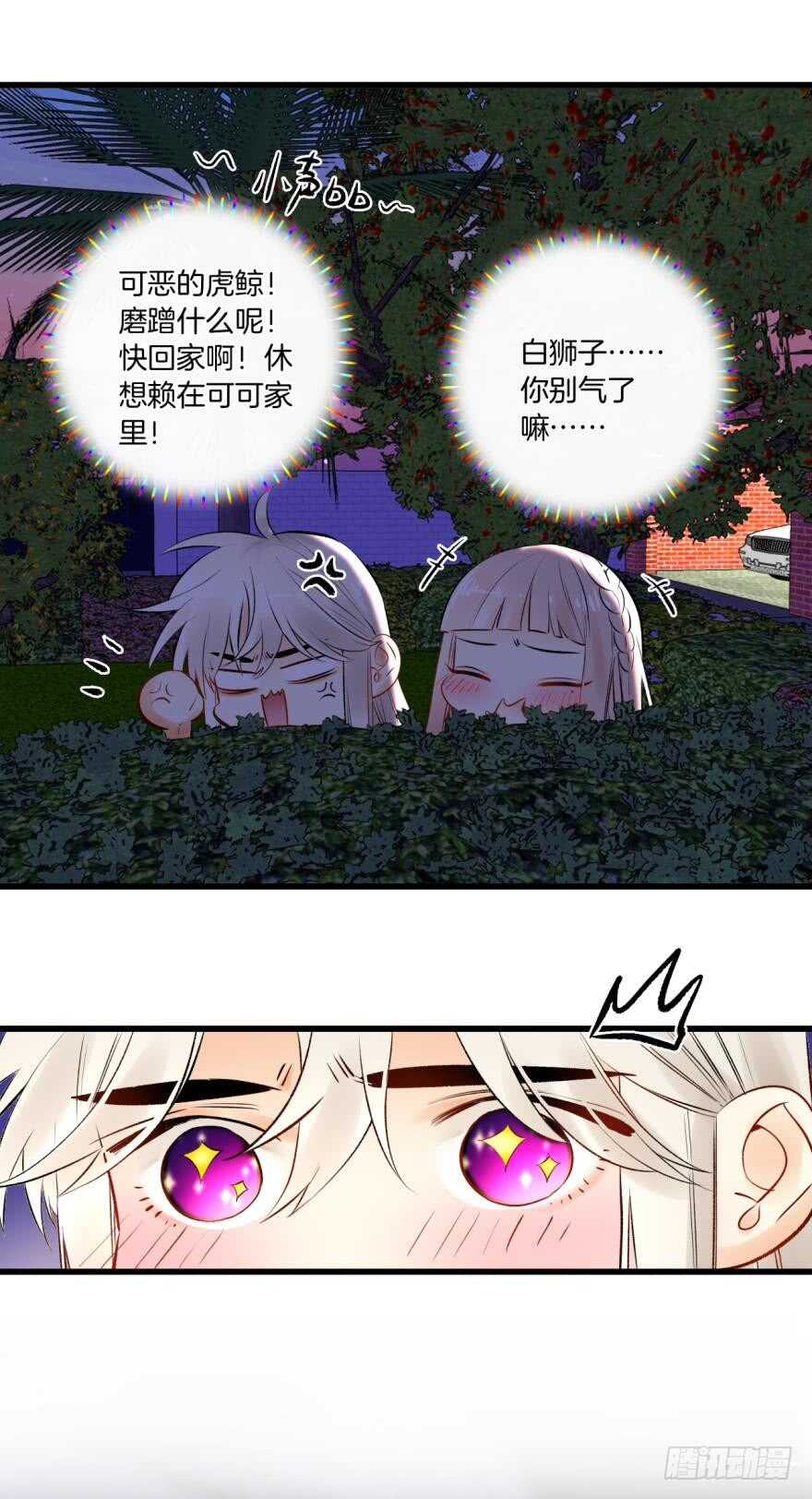 《情兽不要啊！》漫画最新章节111话：求包养求收留！免费下拉式在线观看章节第【9】张图片