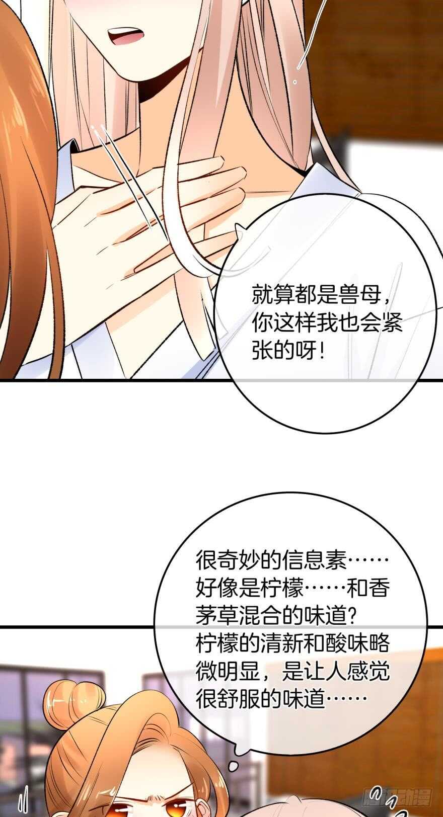 《情兽不要啊！》漫画最新章节112话：姐姐不要啊！免费下拉式在线观看章节第【14】张图片