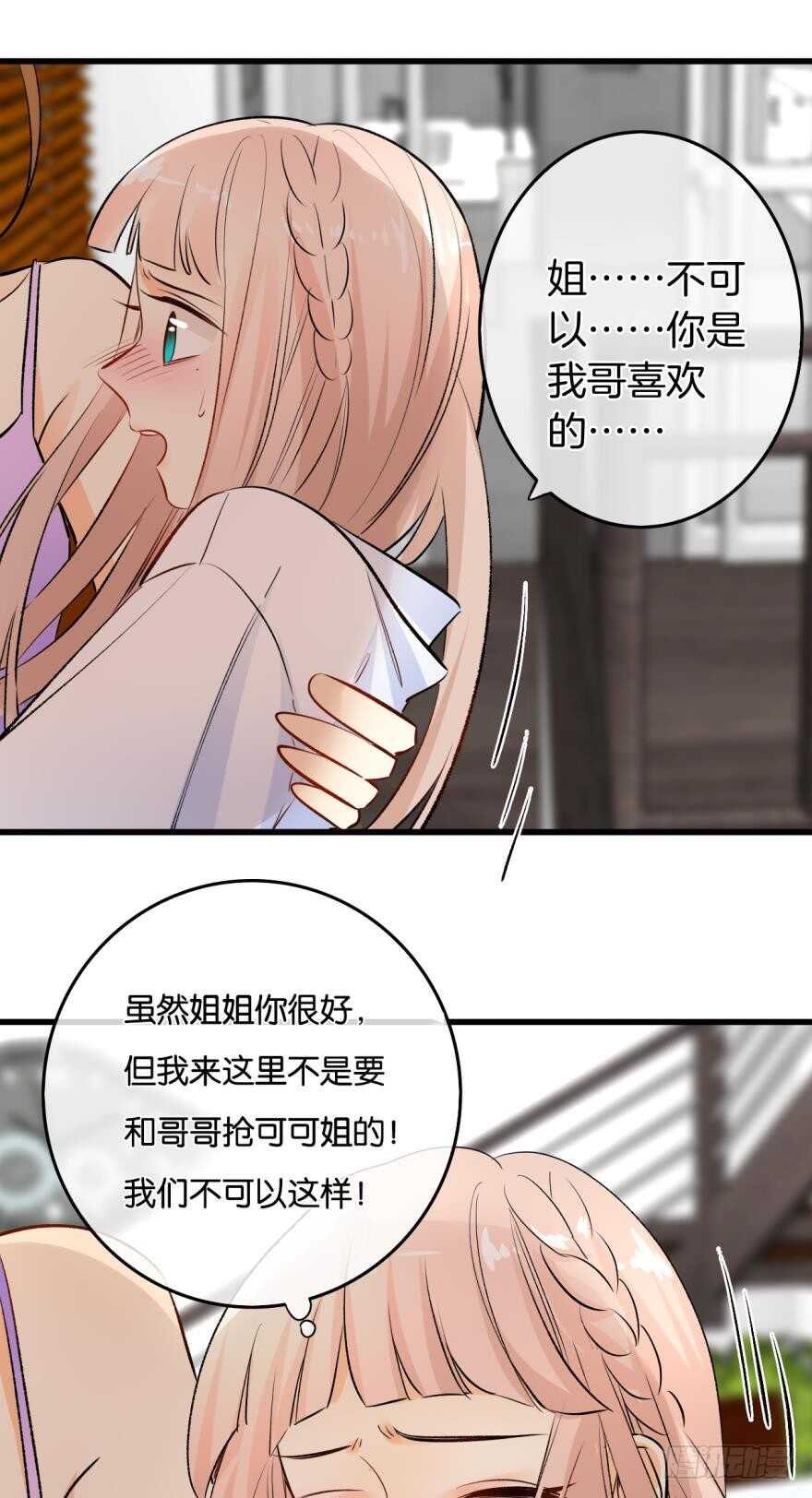 《情兽不要啊！》漫画最新章节112话：姐姐不要啊！免费下拉式在线观看章节第【17】张图片