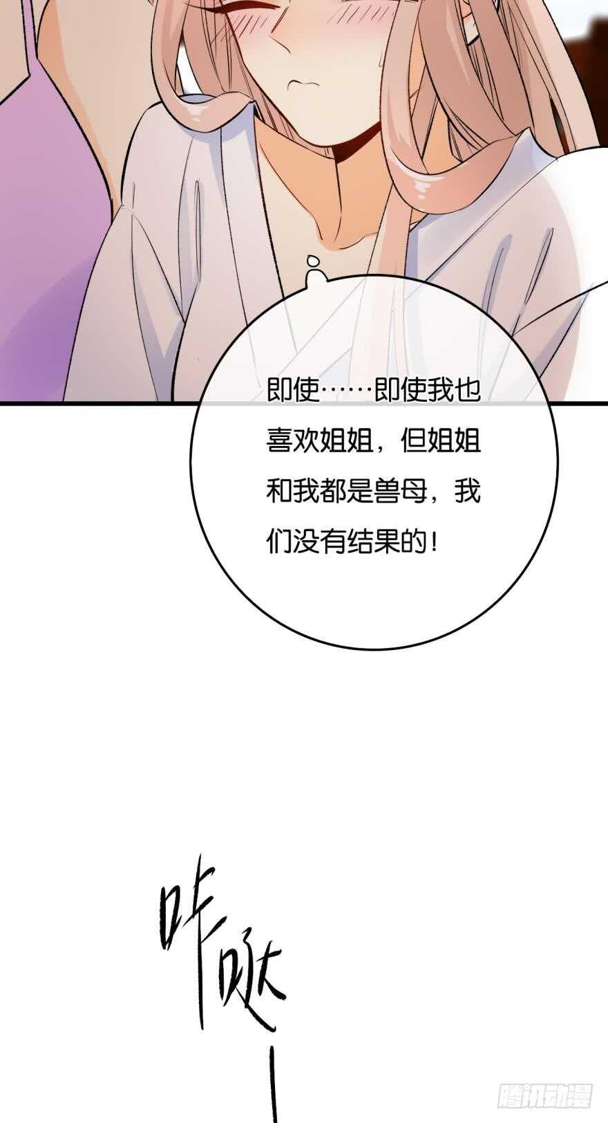 《情兽不要啊！》漫画最新章节112话：姐姐不要啊！免费下拉式在线观看章节第【18】张图片