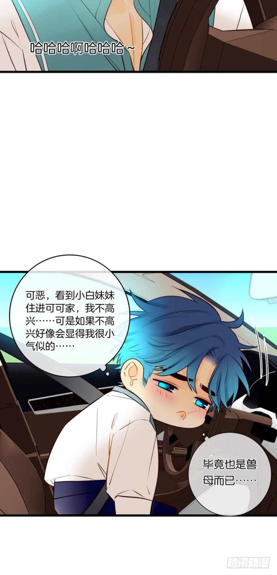 《情兽不要啊！》漫画最新章节113话：阻隔剂失效？免费下拉式在线观看章节第【12】张图片