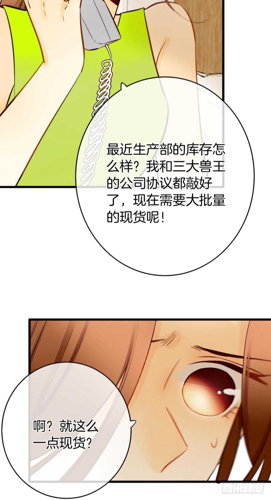 《情兽不要啊！》漫画最新章节113话：阻隔剂失效？免费下拉式在线观看章节第【16】张图片