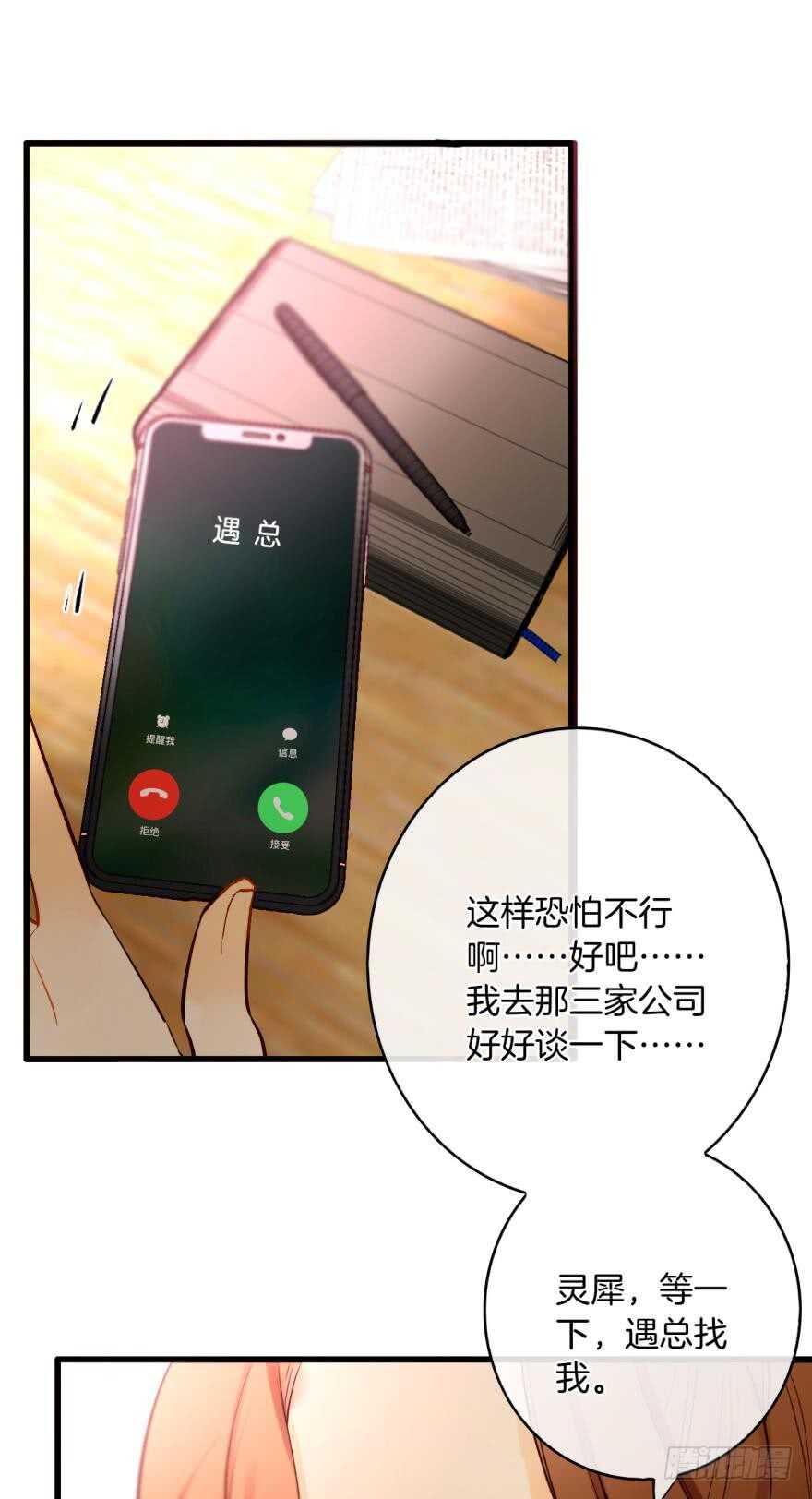 《情兽不要啊！》漫画最新章节113话：阻隔剂失效？免费下拉式在线观看章节第【17】张图片