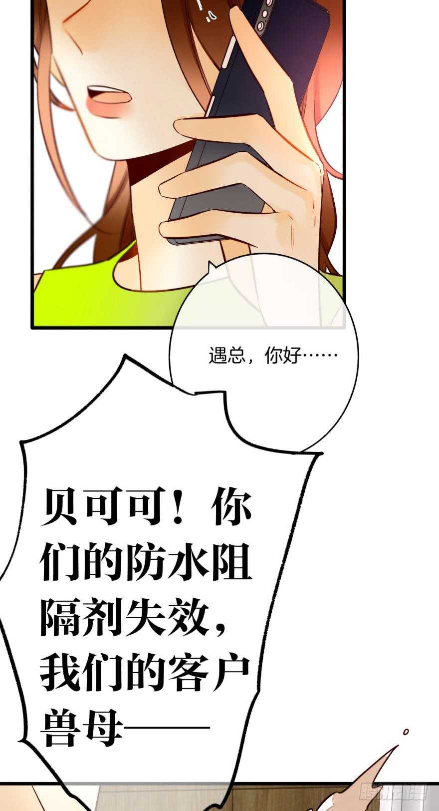 《情兽不要啊！》漫画最新章节113话：阻隔剂失效？免费下拉式在线观看章节第【19】张图片