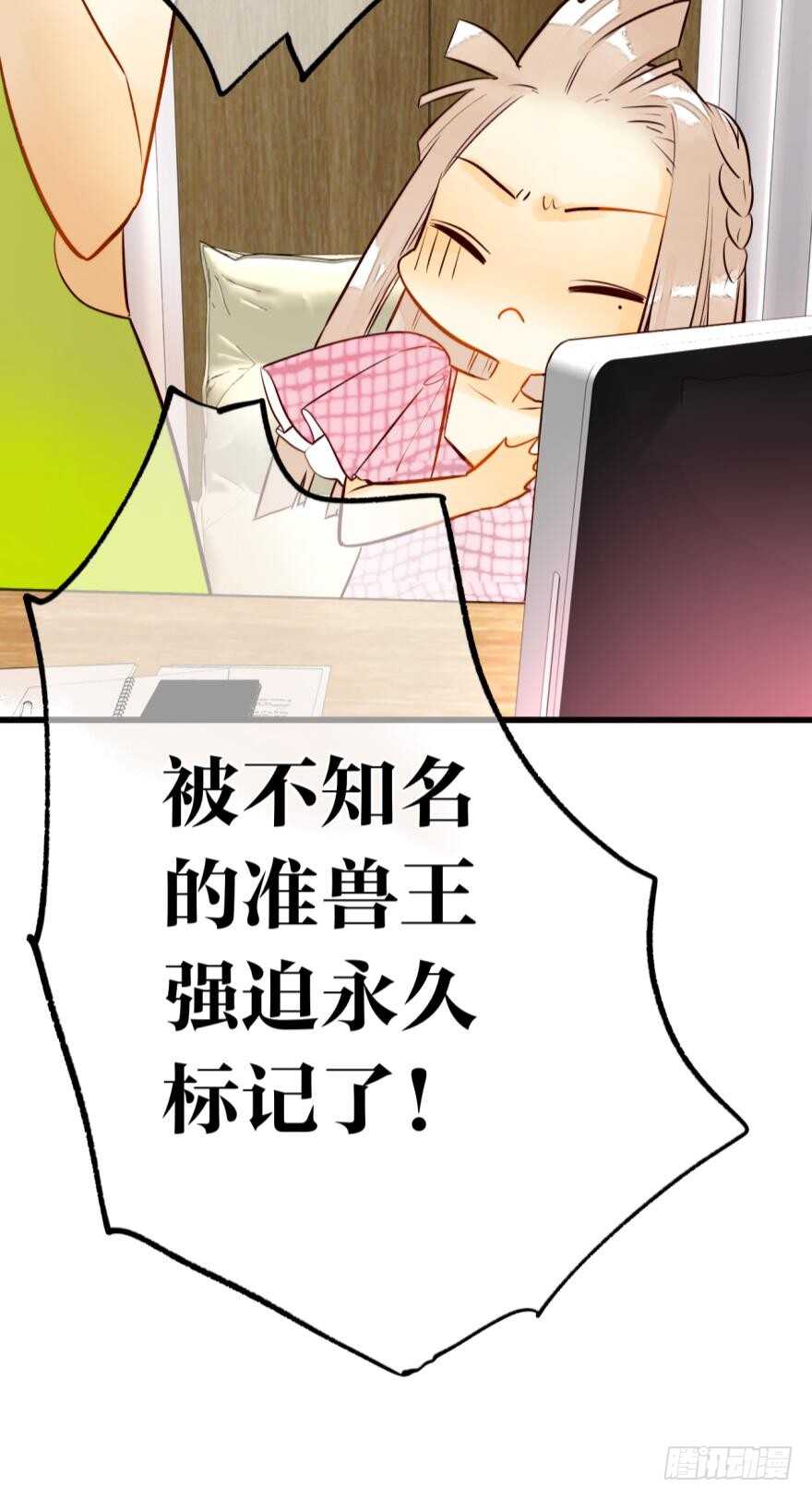 《情兽不要啊！》漫画最新章节113话：阻隔剂失效？免费下拉式在线观看章节第【20】张图片