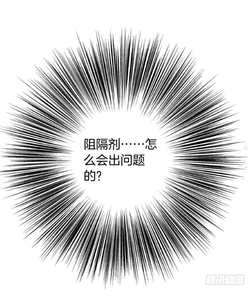 《情兽不要啊！》漫画最新章节113话：阻隔剂失效？免费下拉式在线观看章节第【23】张图片