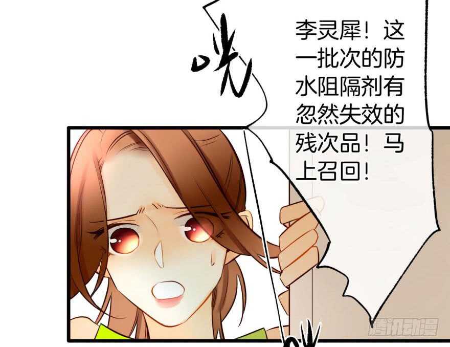 《情兽不要啊！》漫画最新章节113话：阻隔剂失效？免费下拉式在线观看章节第【26】张图片