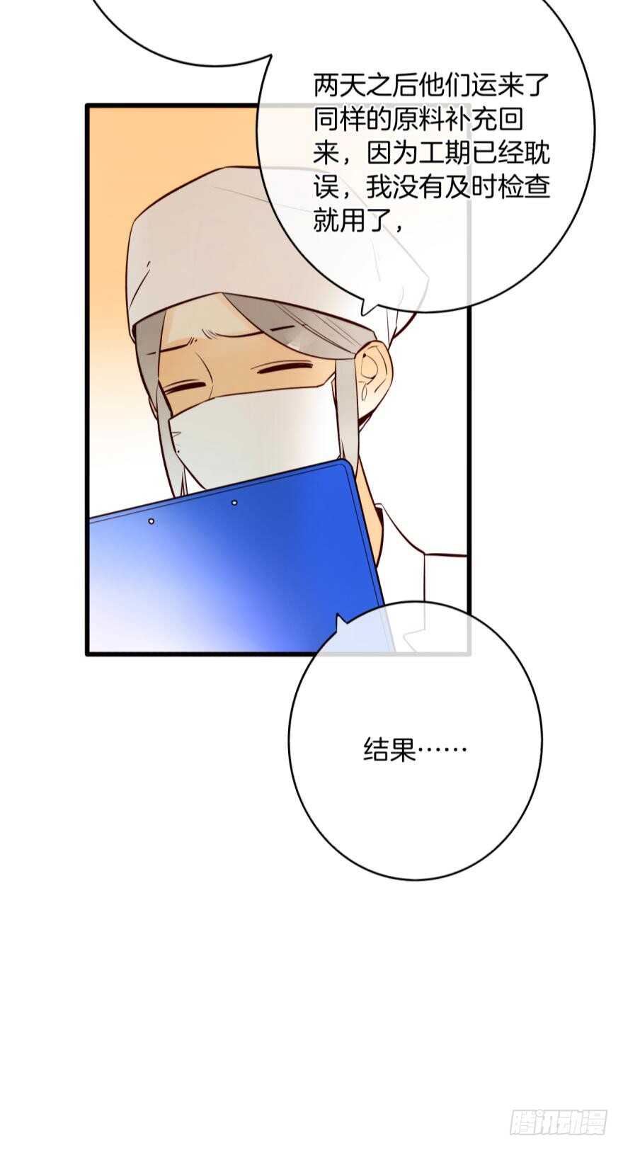 《情兽不要啊！》漫画最新章节113话：阻隔剂失效？免费下拉式在线观看章节第【30】张图片