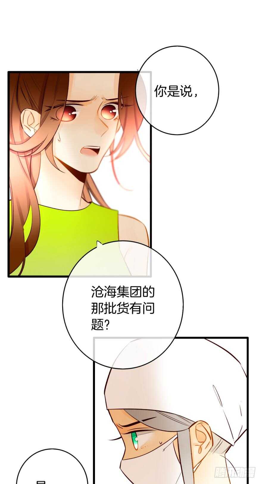 《情兽不要啊！》漫画最新章节113话：阻隔剂失效？免费下拉式在线观看章节第【31】张图片