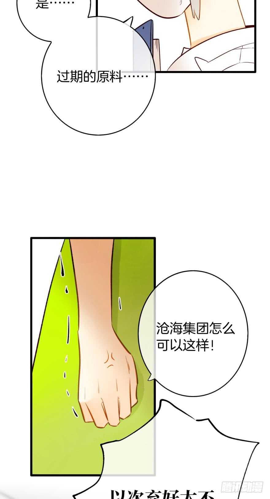 《情兽不要啊！》漫画最新章节113话：阻隔剂失效？免费下拉式在线观看章节第【32】张图片