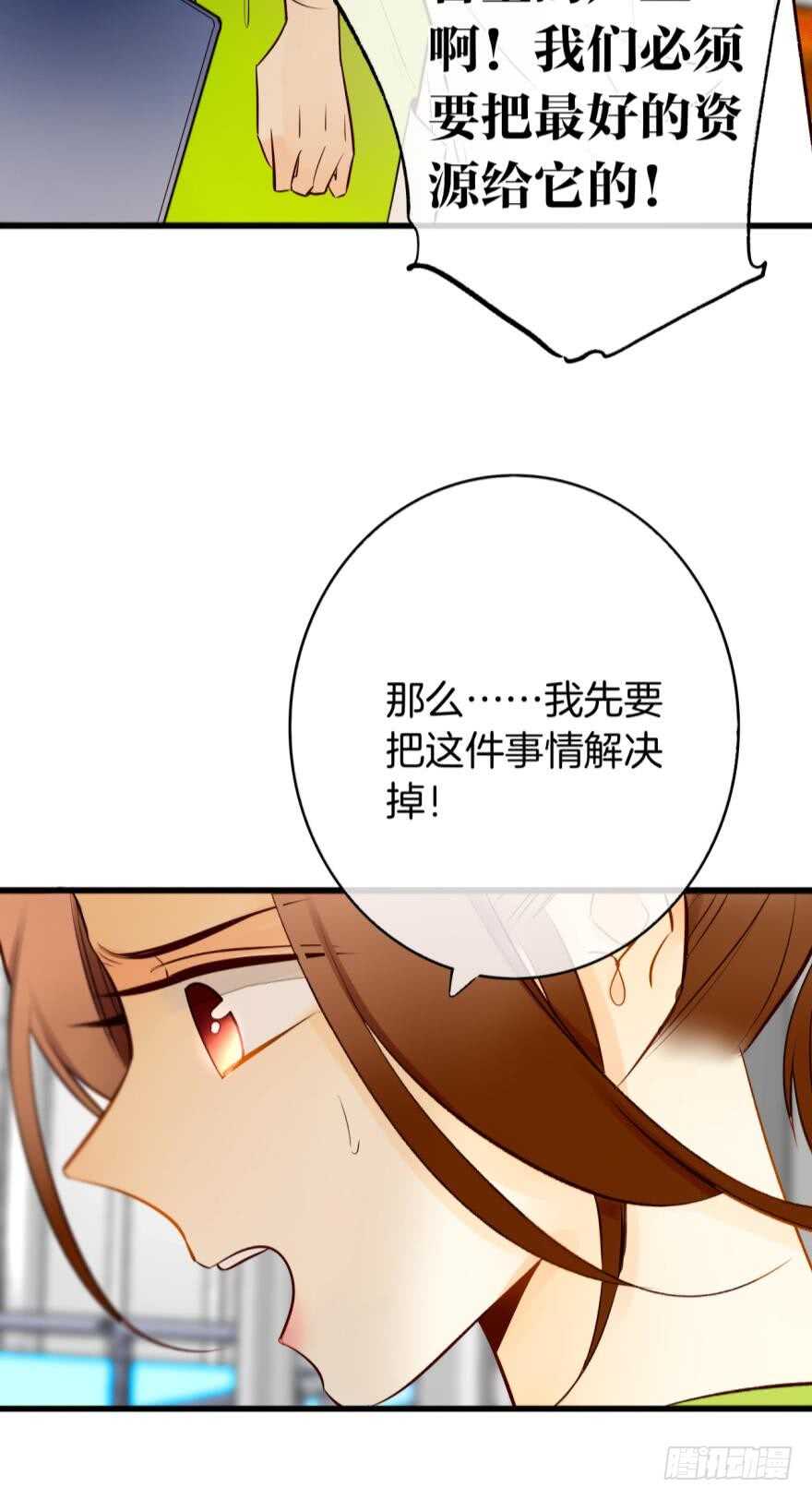 《情兽不要啊！》漫画最新章节113话：阻隔剂失效？免费下拉式在线观看章节第【34】张图片