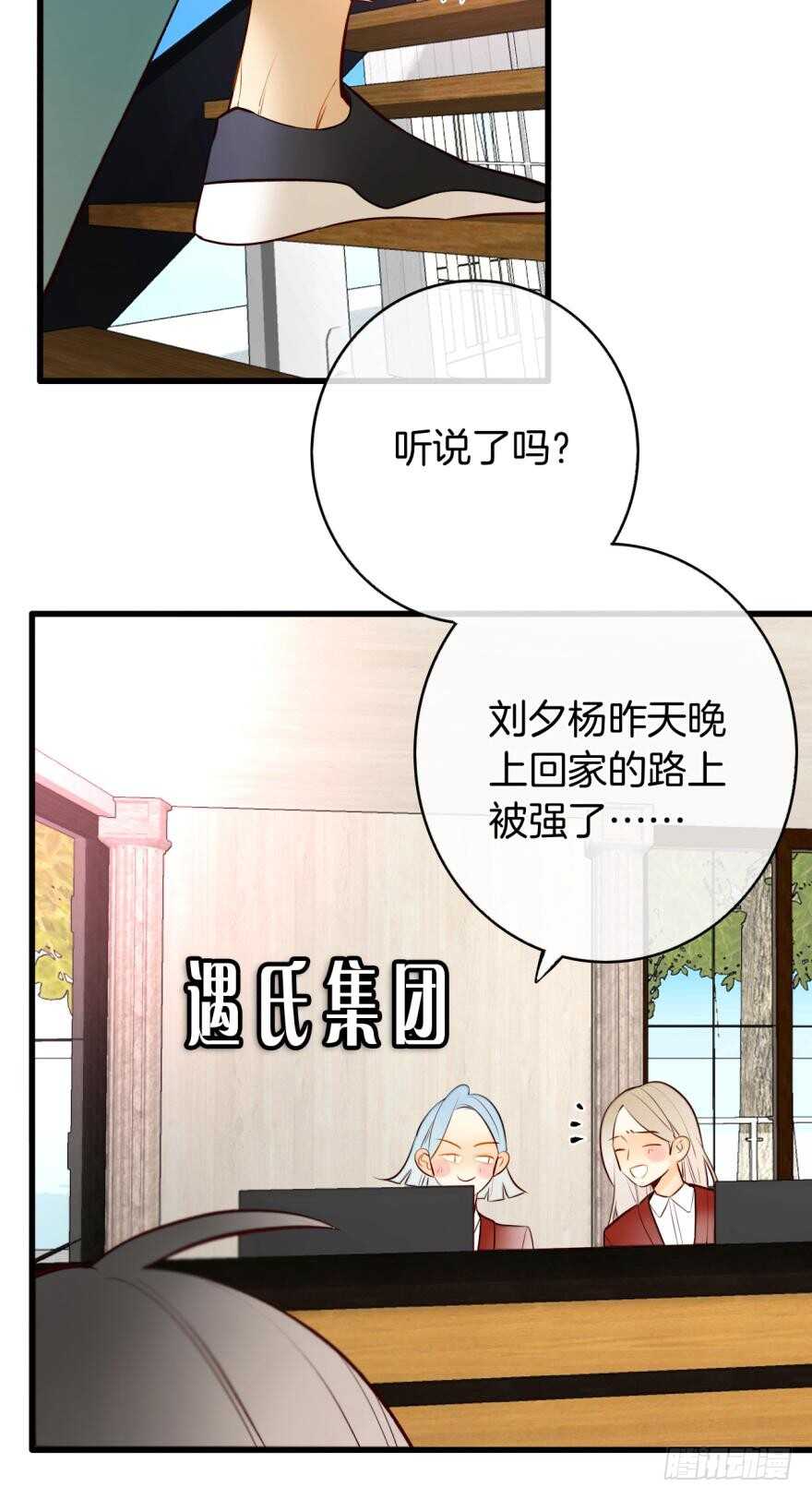 《情兽不要啊！》漫画最新章节113话：阻隔剂失效？免费下拉式在线观看章节第【36】张图片