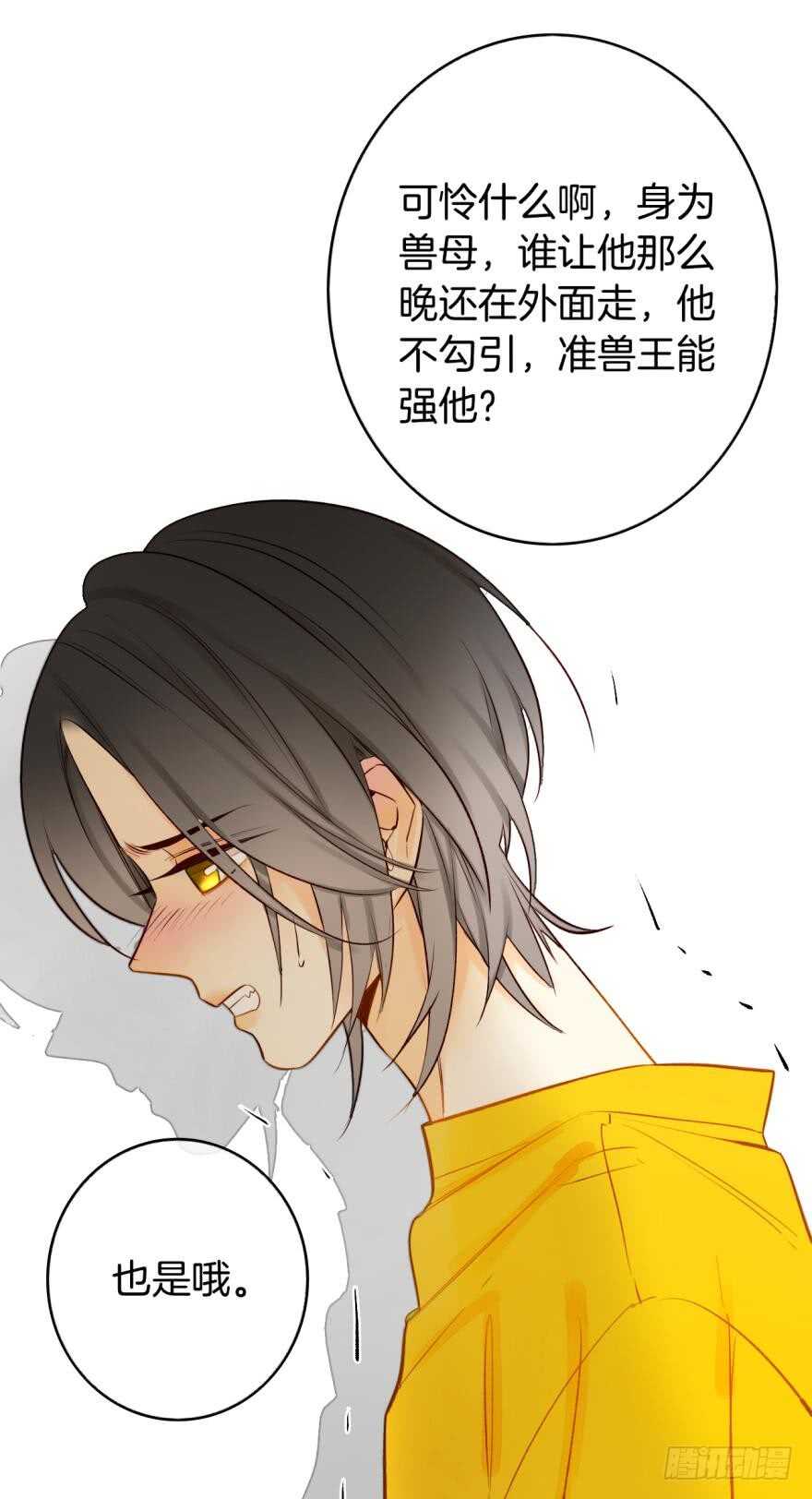 《情兽不要啊！》漫画最新章节113话：阻隔剂失效？免费下拉式在线观看章节第【39】张图片