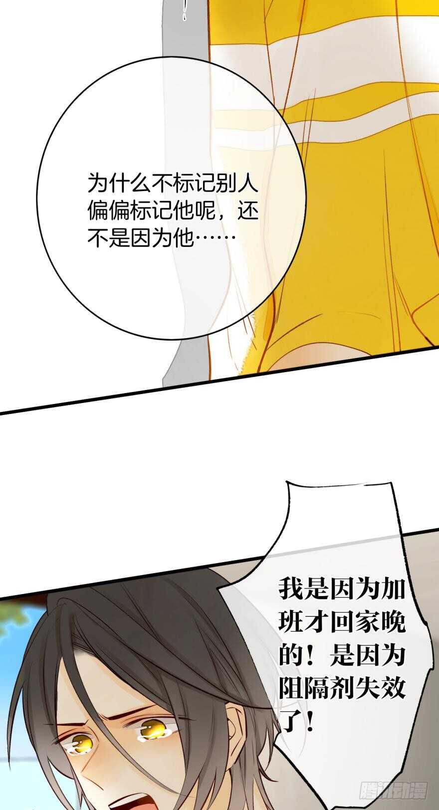 《情兽不要啊！》漫画最新章节113话：阻隔剂失效？免费下拉式在线观看章节第【40】张图片