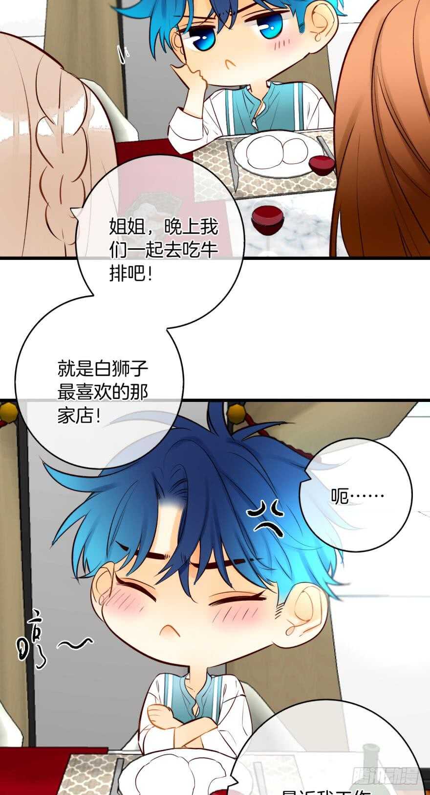 《情兽不要啊！》漫画最新章节113话：阻隔剂失效？免费下拉式在线观看章节第【6】张图片