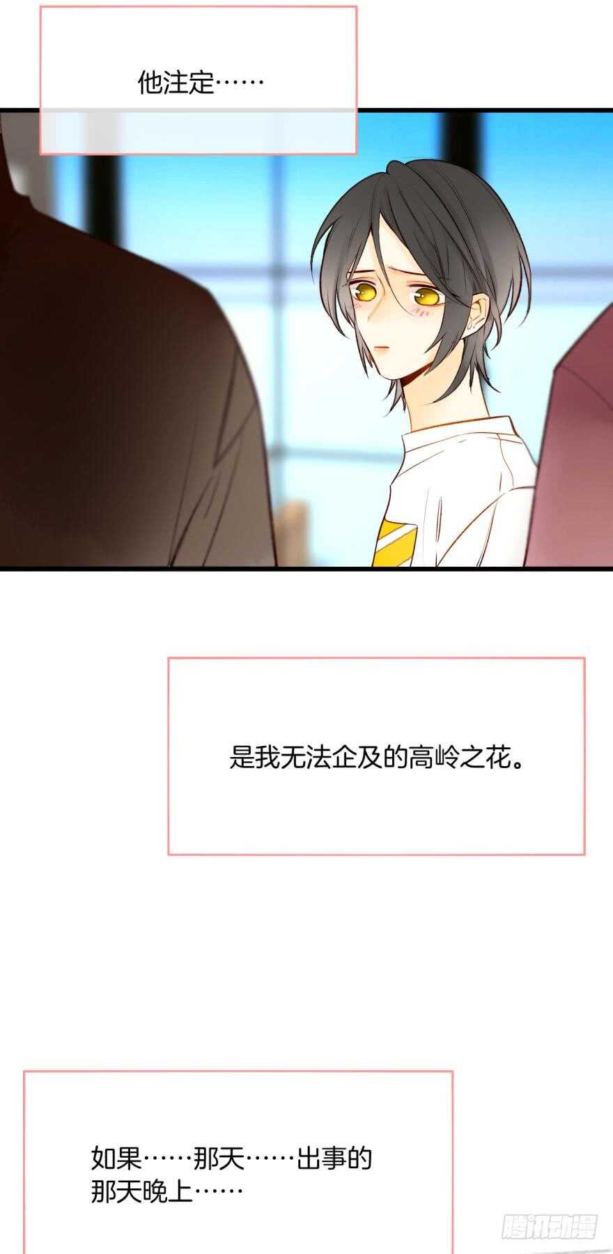 《情兽不要啊！》漫画最新章节114话：他不是那种人免费下拉式在线观看章节第【12】张图片