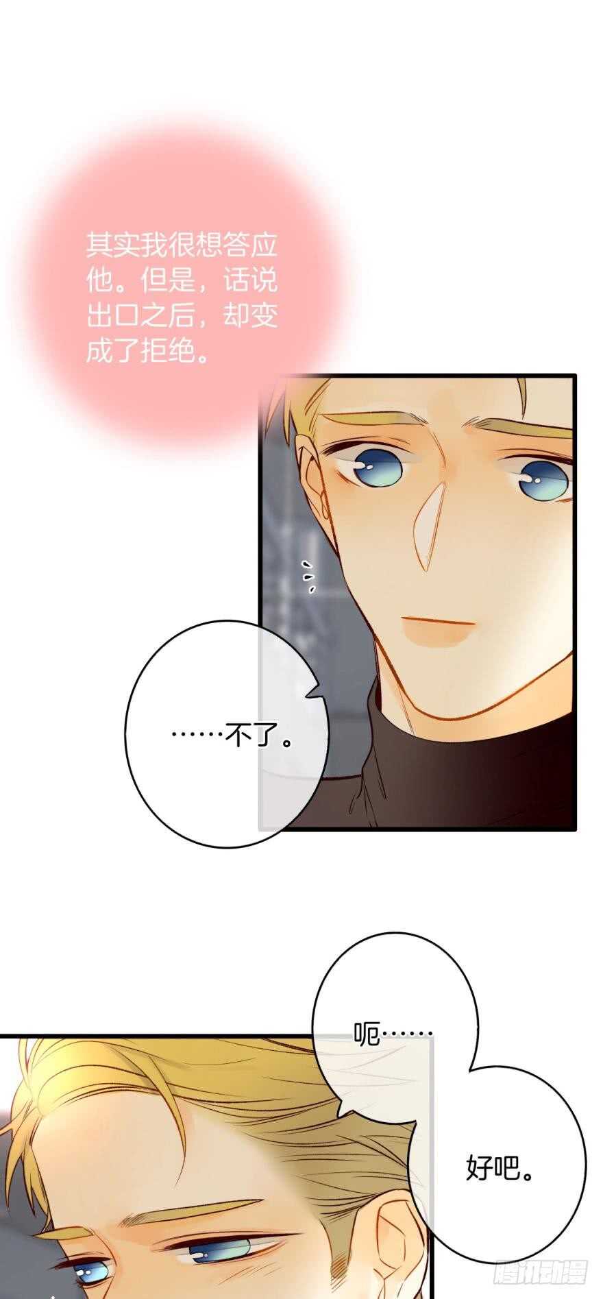 《情兽不要啊！》漫画最新章节114话：他不是那种人免费下拉式在线观看章节第【15】张图片