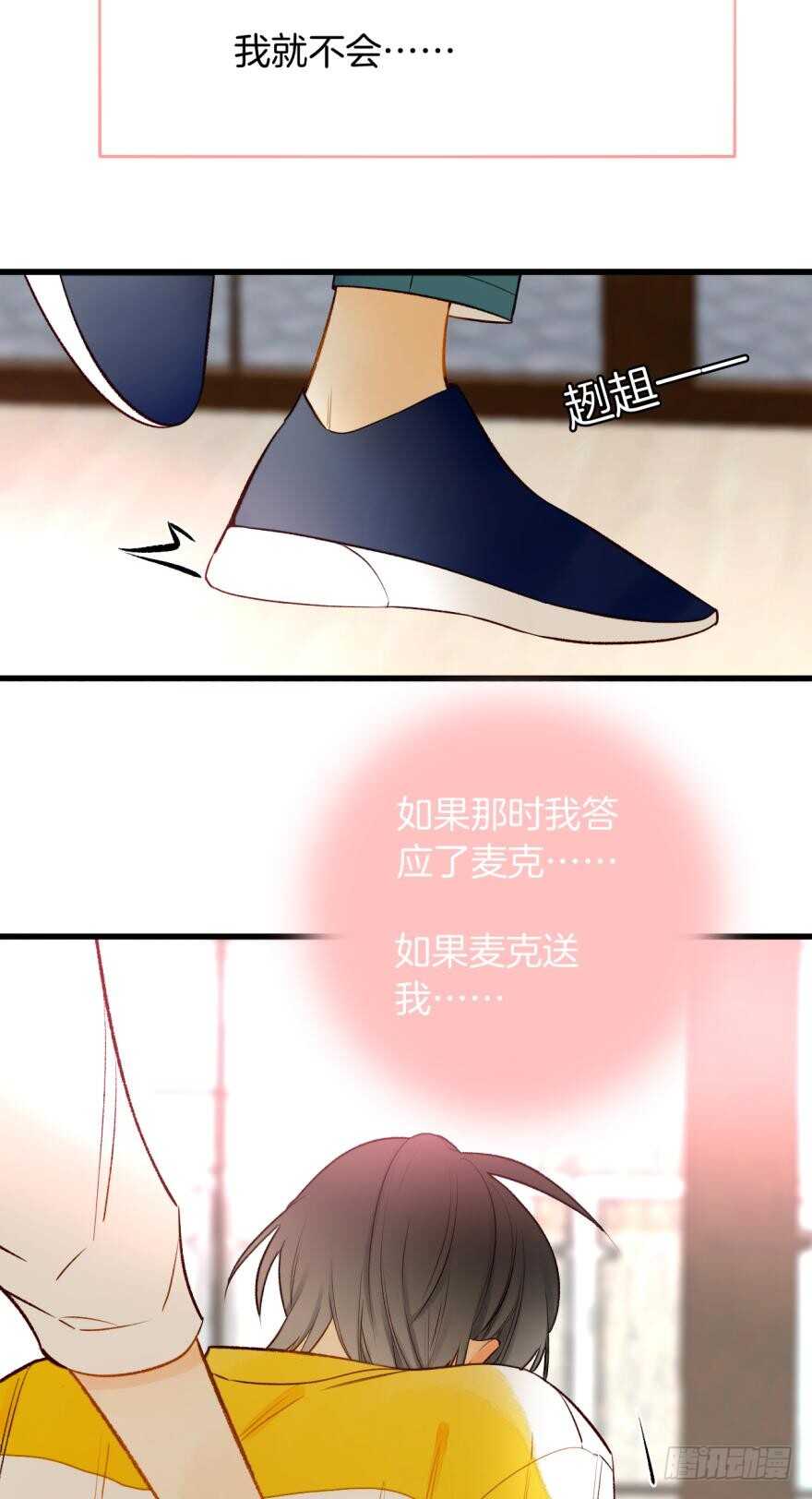 《情兽不要啊！》漫画最新章节114话：他不是那种人免费下拉式在线观看章节第【20】张图片