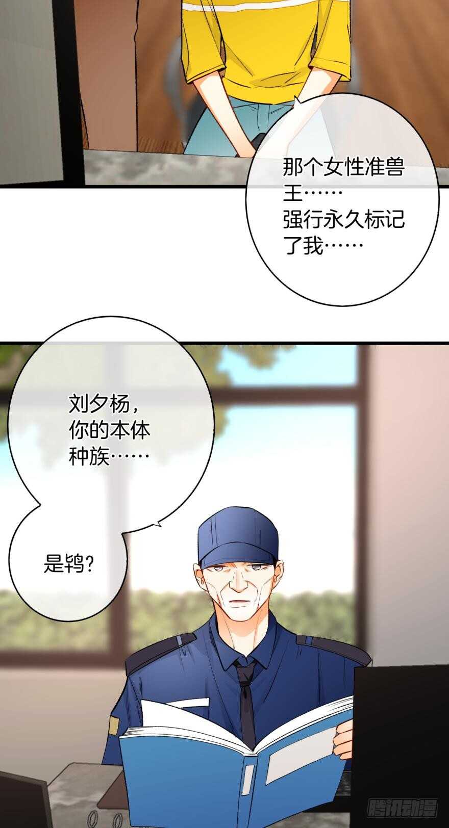 《情兽不要啊！》漫画最新章节114话：他不是那种人免费下拉式在线观看章节第【30】张图片