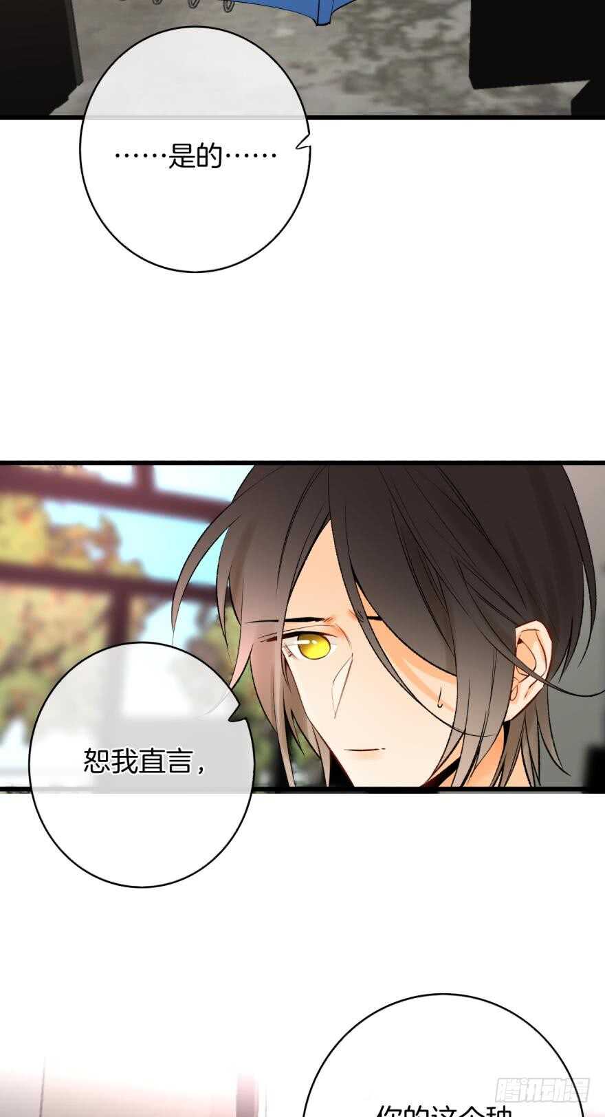 《情兽不要啊！》漫画最新章节114话：他不是那种人免费下拉式在线观看章节第【31】张图片