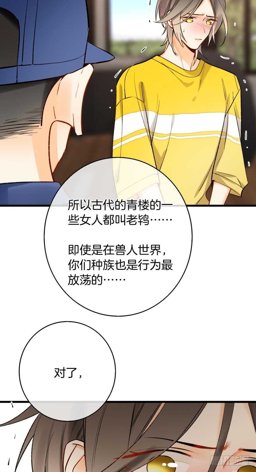 《情兽不要啊！》漫画最新章节114话：他不是那种人免费下拉式在线观看章节第【34】张图片