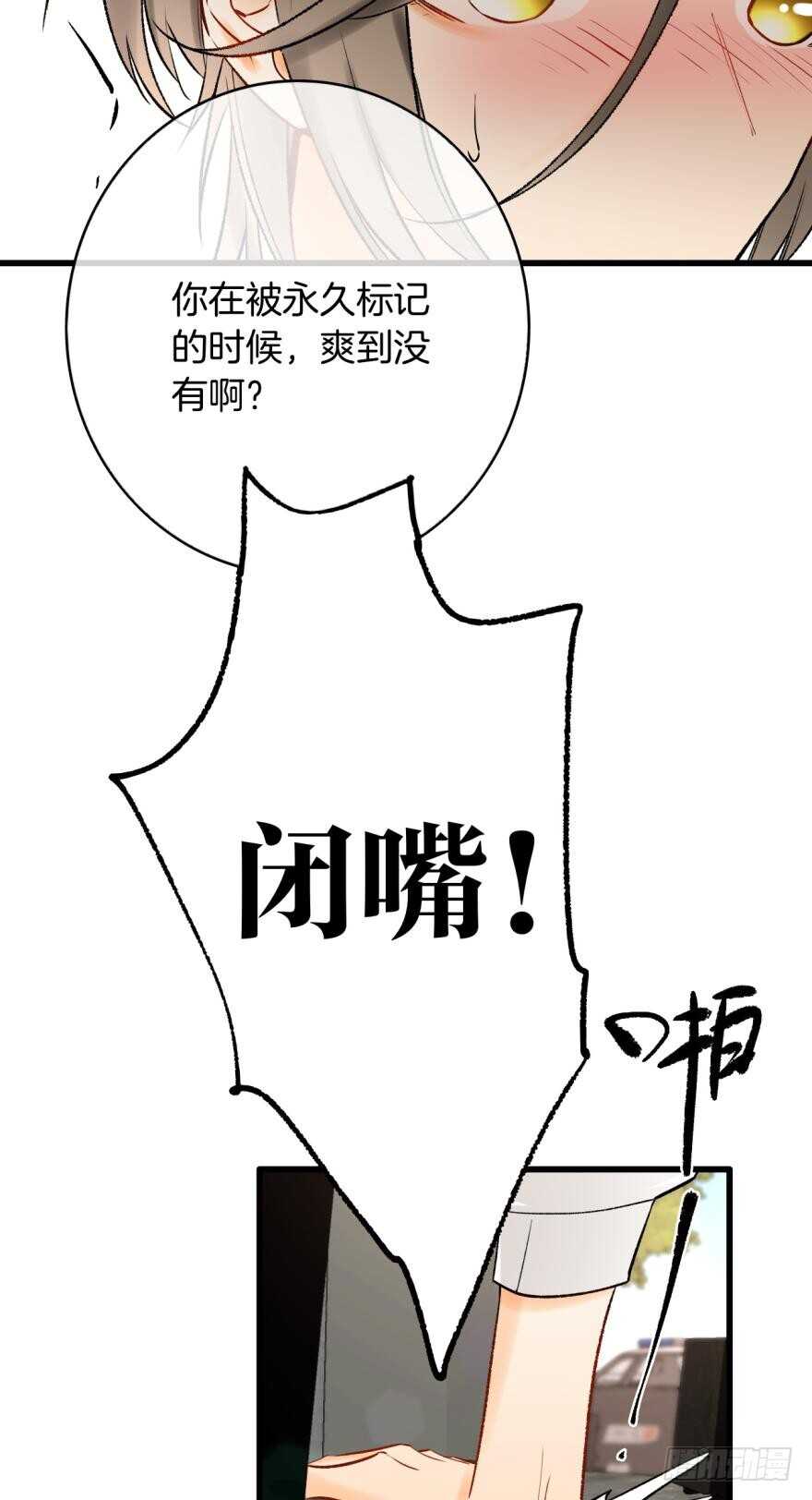 《情兽不要啊！》漫画最新章节114话：他不是那种人免费下拉式在线观看章节第【35】张图片