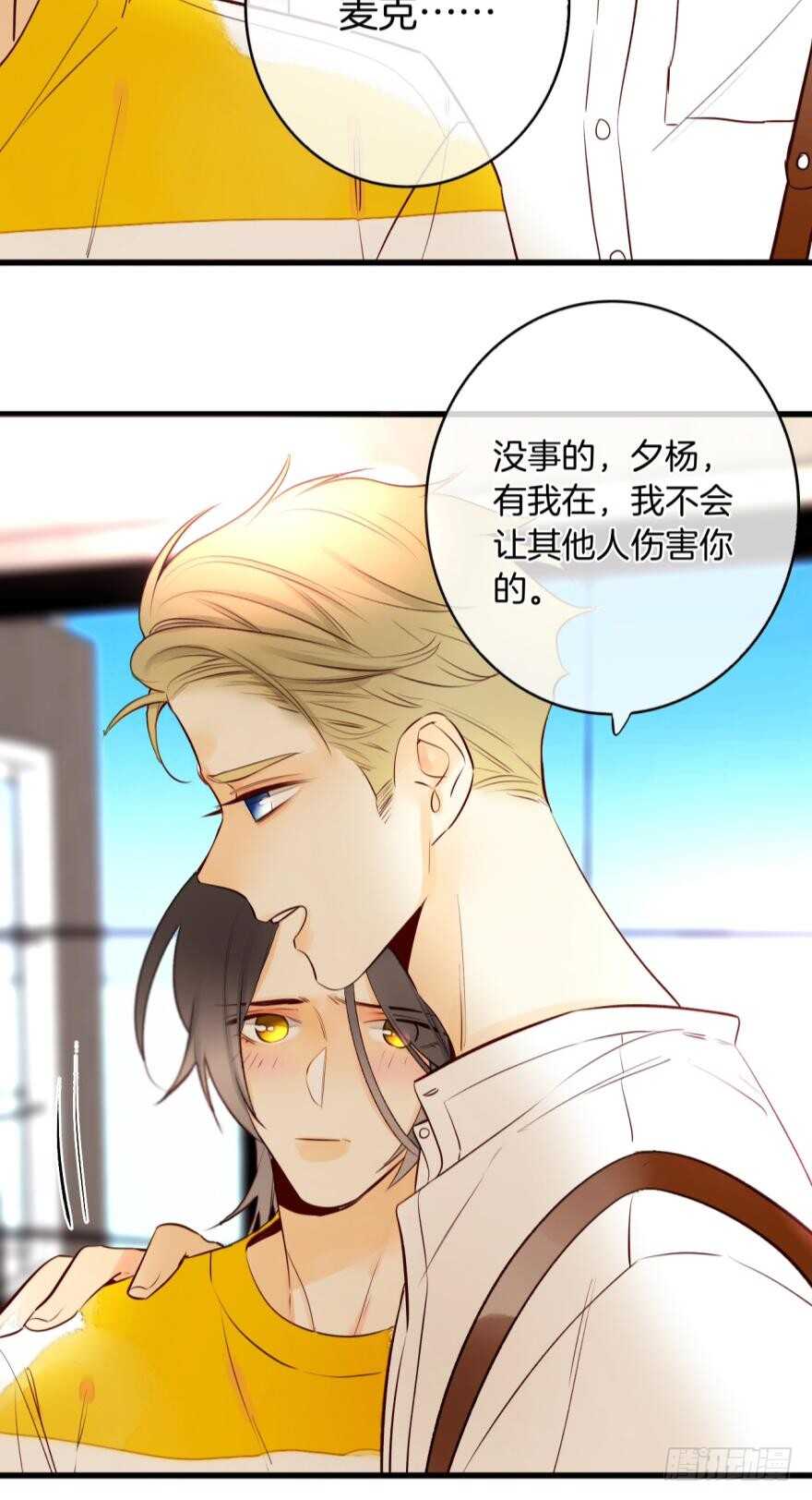 《情兽不要啊！》漫画最新章节114话：他不是那种人免费下拉式在线观看章节第【6】张图片