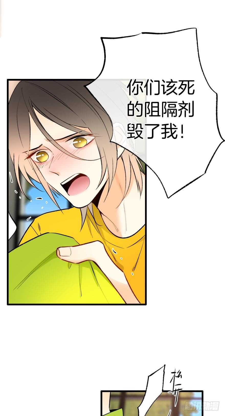 《情兽不要啊！》漫画最新章节115话：我要打败那个人渣！免费下拉式在线观看章节第【12】张图片