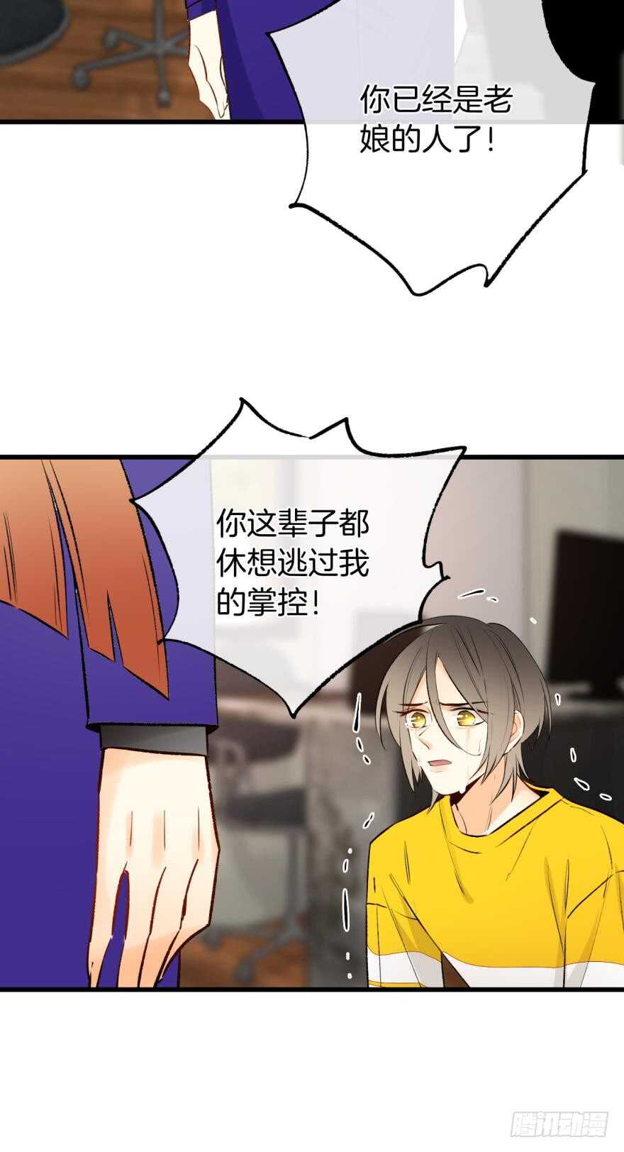 《情兽不要啊！》漫画最新章节115话：我要打败那个人渣！免费下拉式在线观看章节第【17】张图片