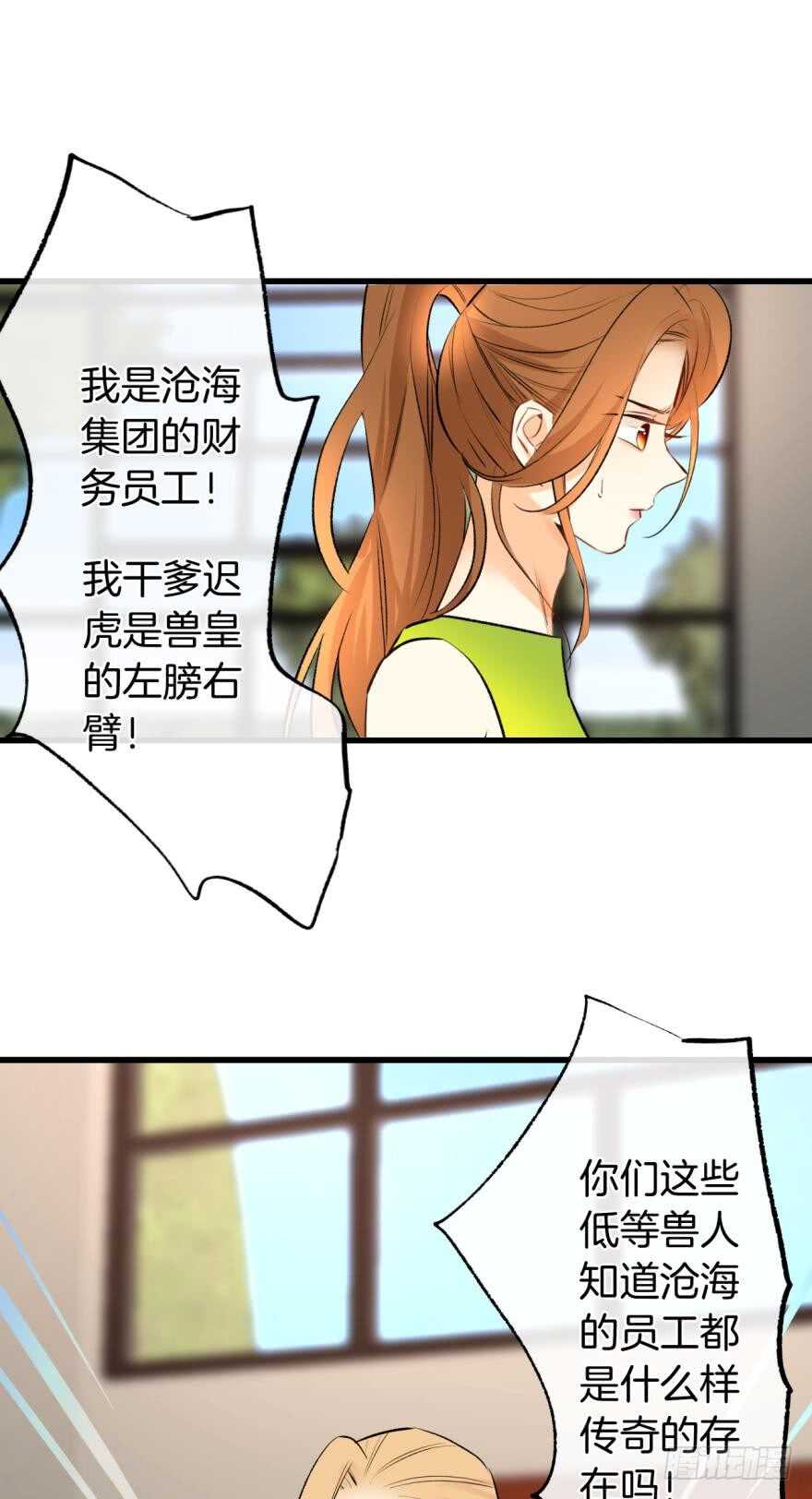 《情兽不要啊！》漫画最新章节115话：我要打败那个人渣！免费下拉式在线观看章节第【20】张图片