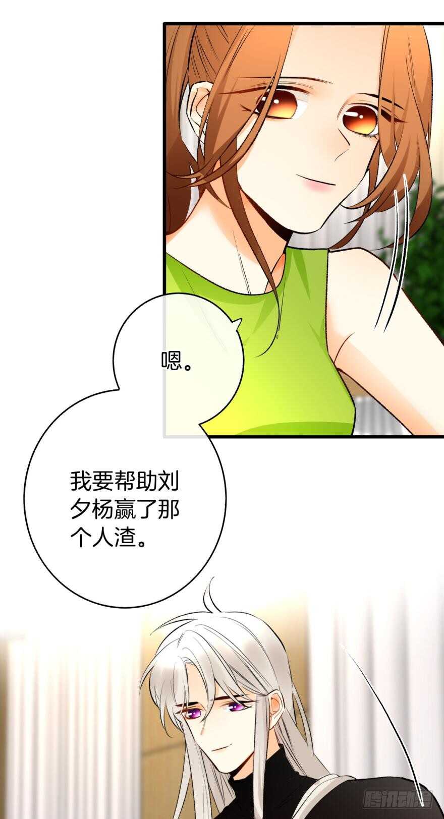 《情兽不要啊！》漫画最新章节115话：我要打败那个人渣！免费下拉式在线观看章节第【28】张图片