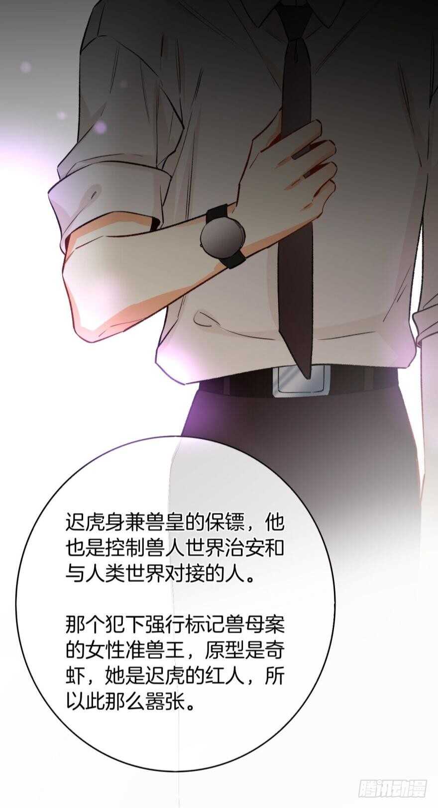 《情兽不要啊！》漫画最新章节115话：我要打败那个人渣！免费下拉式在线观看章节第【33】张图片