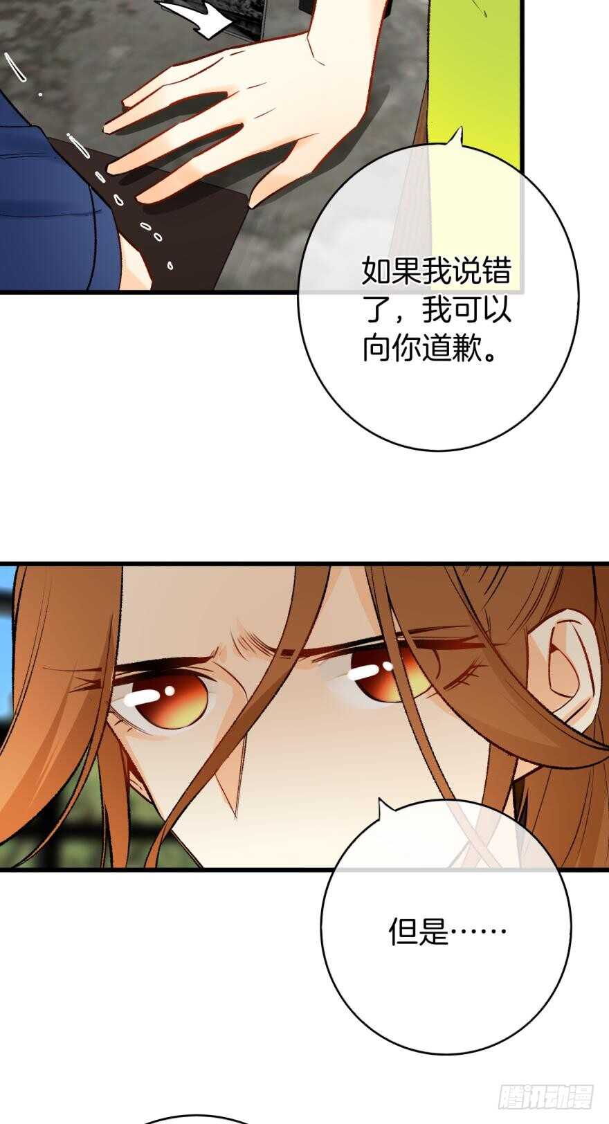 《情兽不要啊！》漫画最新章节115话：我要打败那个人渣！免费下拉式在线观看章节第【6】张图片