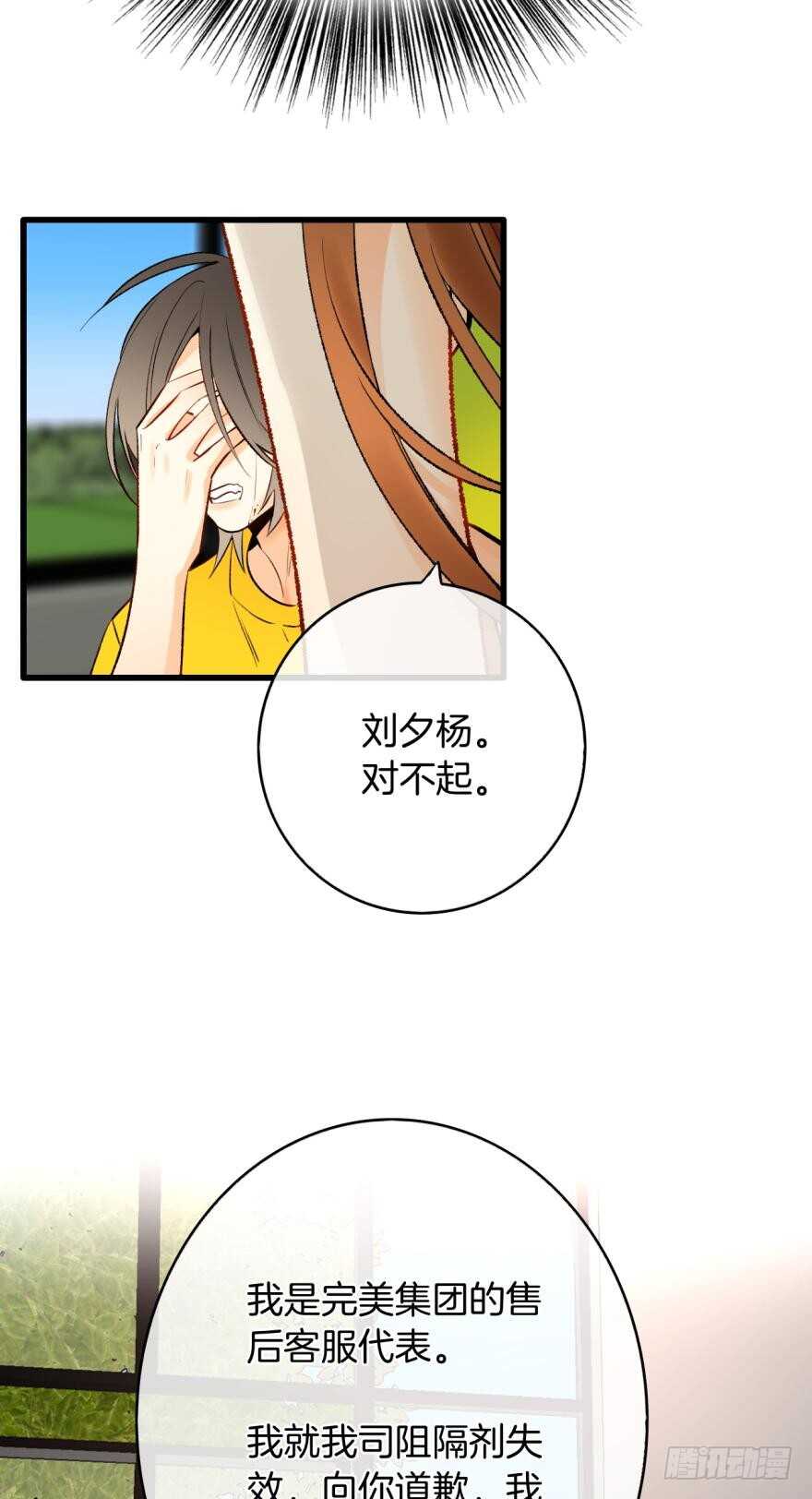 《情兽不要啊！》漫画最新章节115话：我要打败那个人渣！免费下拉式在线观看章节第【9】张图片