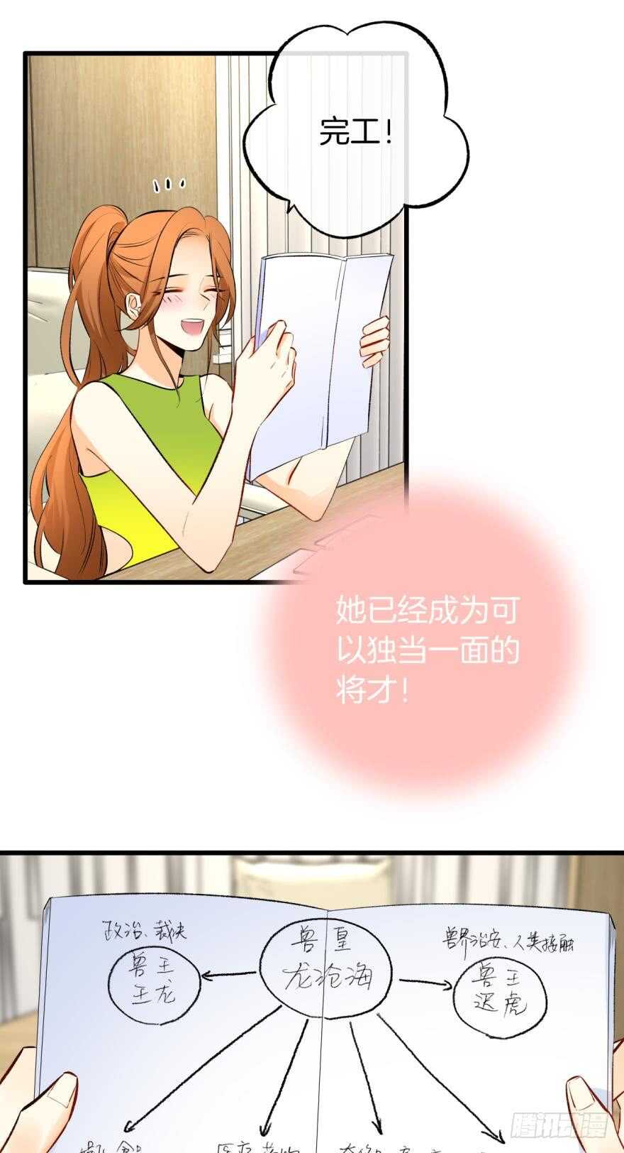 《情兽不要啊！》漫画最新章节116话：她的成长免费下拉式在线观看章节第【13】张图片