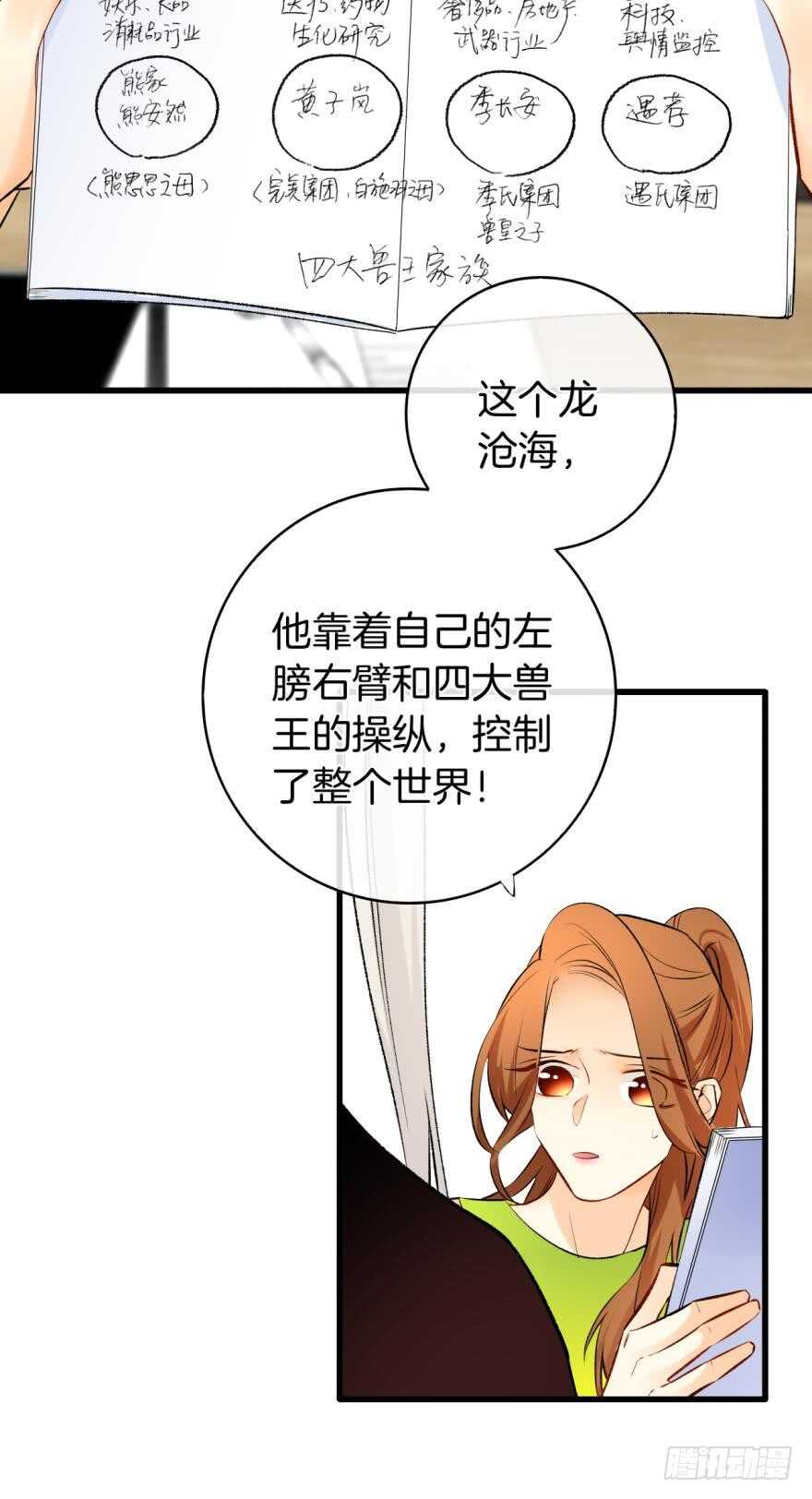 《情兽不要啊！》漫画最新章节116话：她的成长免费下拉式在线观看章节第【14】张图片