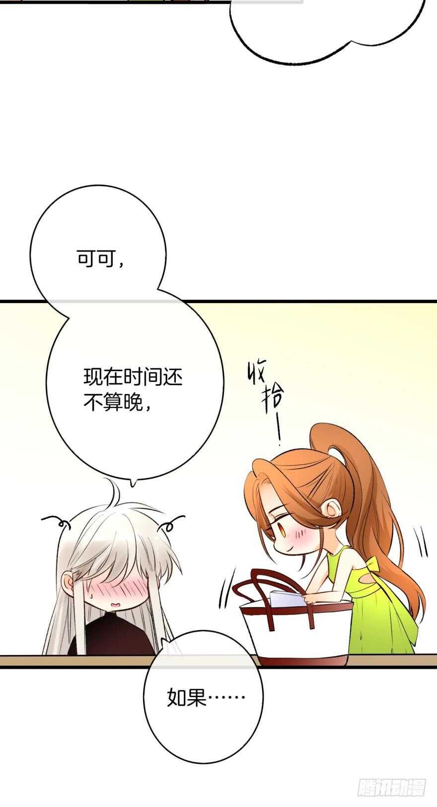 《情兽不要啊！》漫画最新章节116话：她的成长免费下拉式在线观看章节第【19】张图片