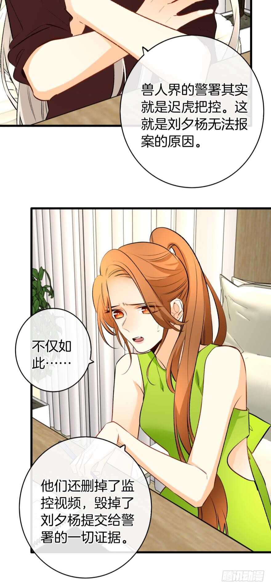 《情兽不要啊！》漫画最新章节116话：她的成长免费下拉式在线观看章节第【4】张图片