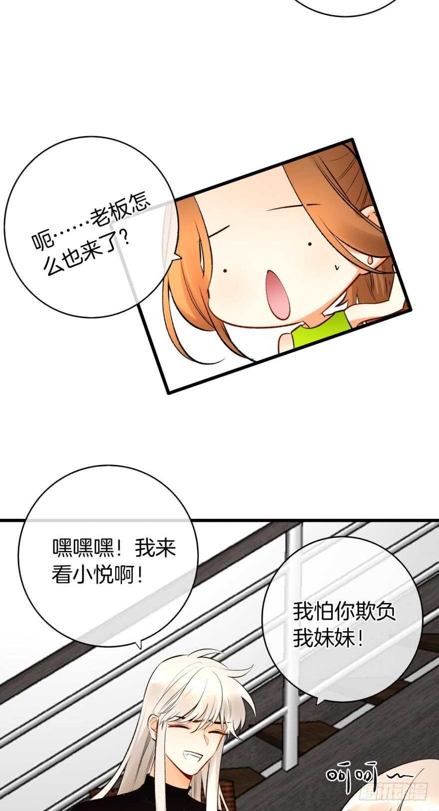 《情兽不要啊！》漫画最新章节117话：老板怎么来了？免费下拉式在线观看章节第【27】张图片