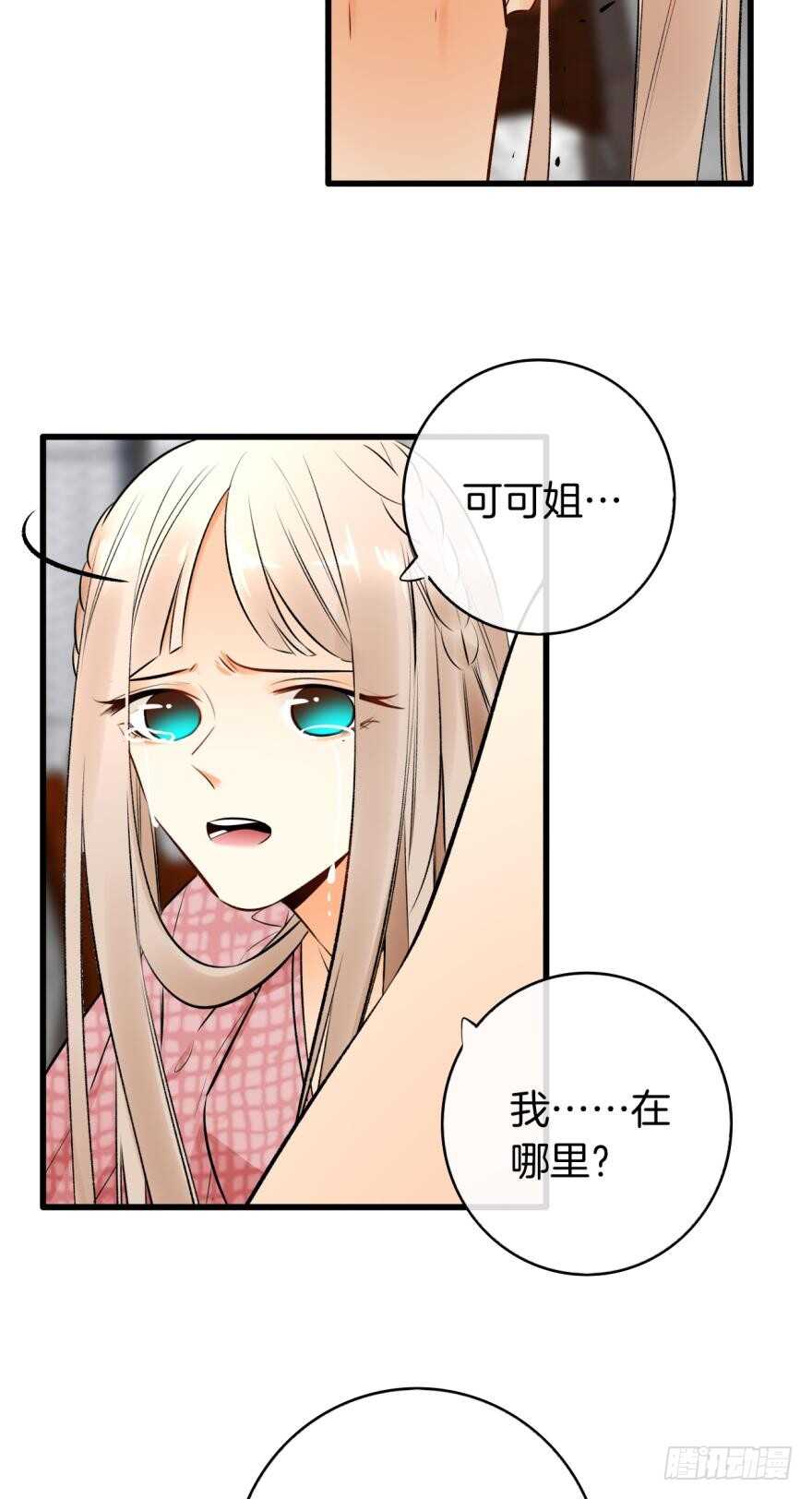 《情兽不要啊！》漫画最新章节118话：会不会看不起我？免费下拉式在线观看章节第【18】张图片