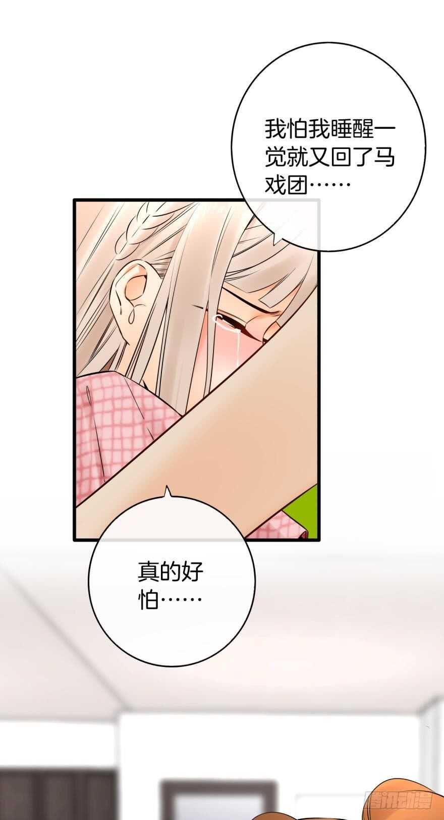 《情兽不要啊！》漫画最新章节118话：会不会看不起我？免费下拉式在线观看章节第【21】张图片