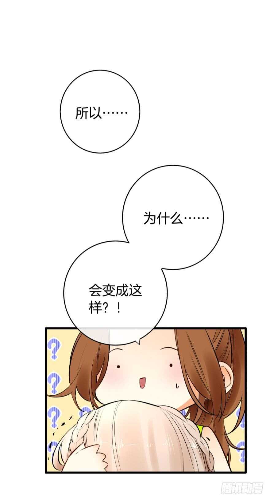 《情兽不要啊！》漫画最新章节118话：会不会看不起我？免费下拉式在线观看章节第【24】张图片