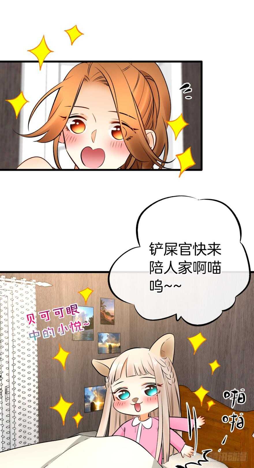 《情兽不要啊！》漫画最新章节118话：会不会看不起我？免费下拉式在线观看章节第【29】张图片