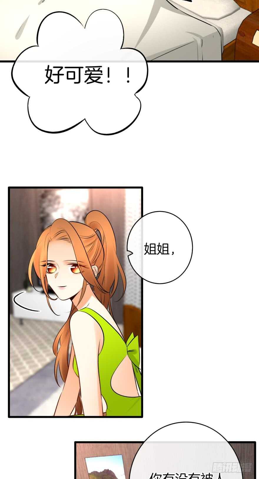 《情兽不要啊！》漫画最新章节118话：会不会看不起我？免费下拉式在线观看章节第【30】张图片